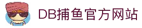 DB捕鱼(dbbuyu)官方网站 - 热门捕鱼模式体验轻松自然